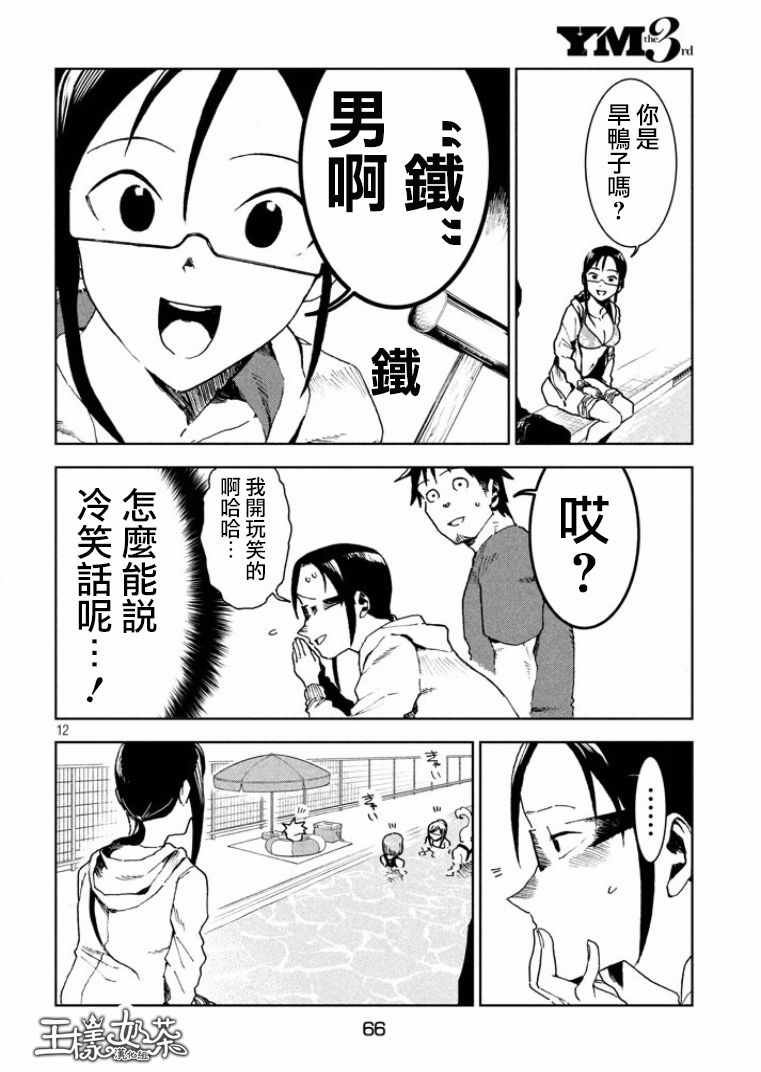 第33话 亚人酱想游泳
