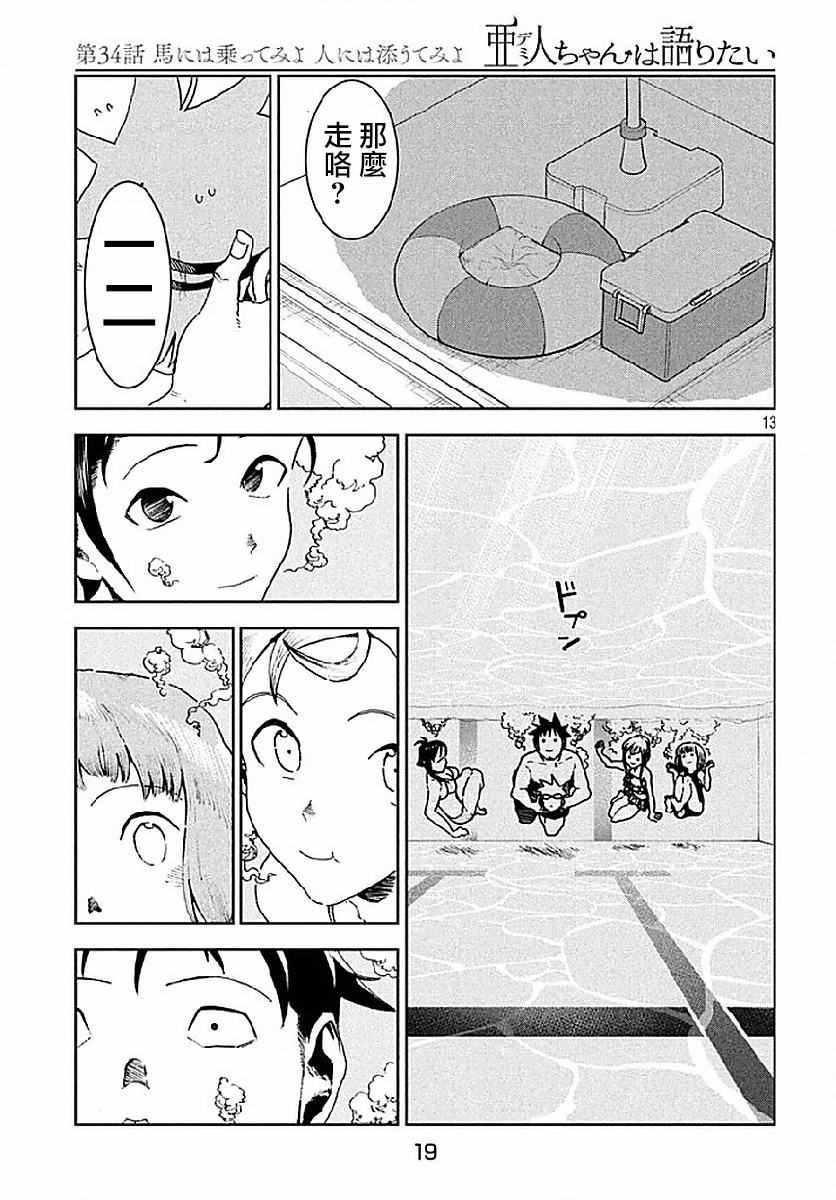 第34话