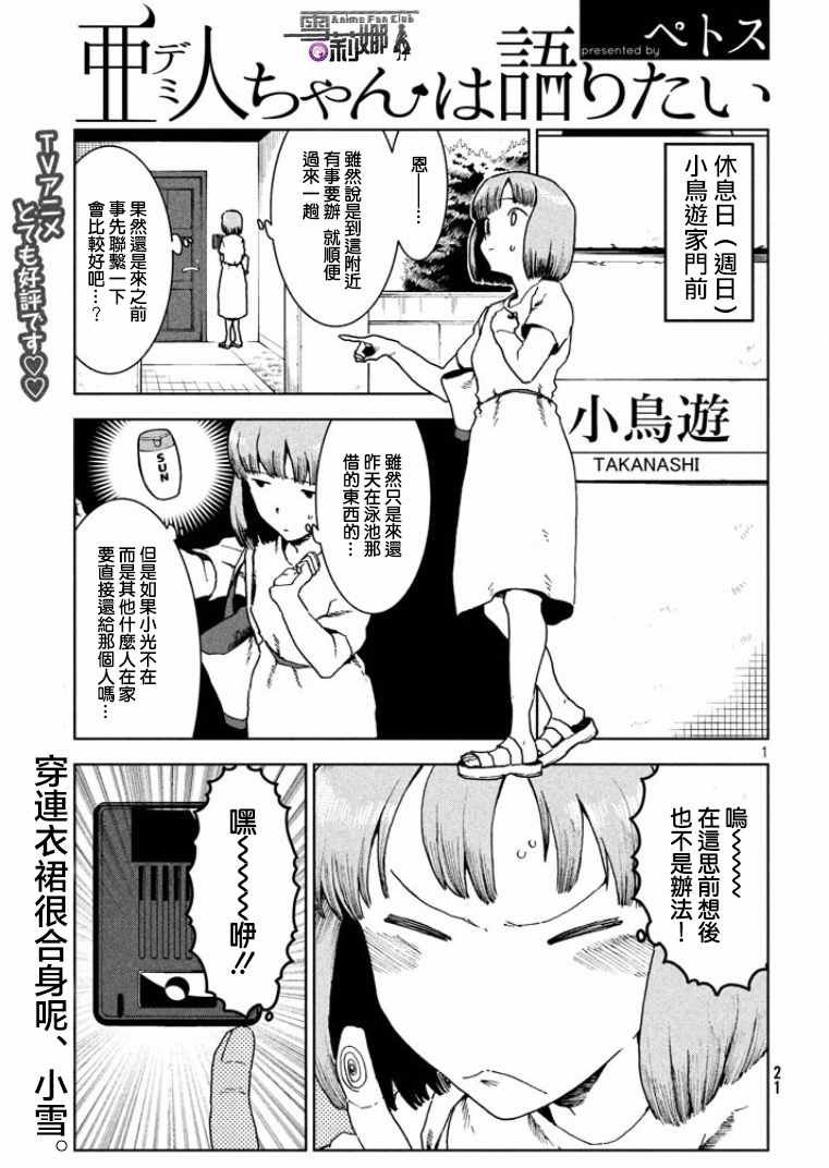 第35话 鹰去小鸟游