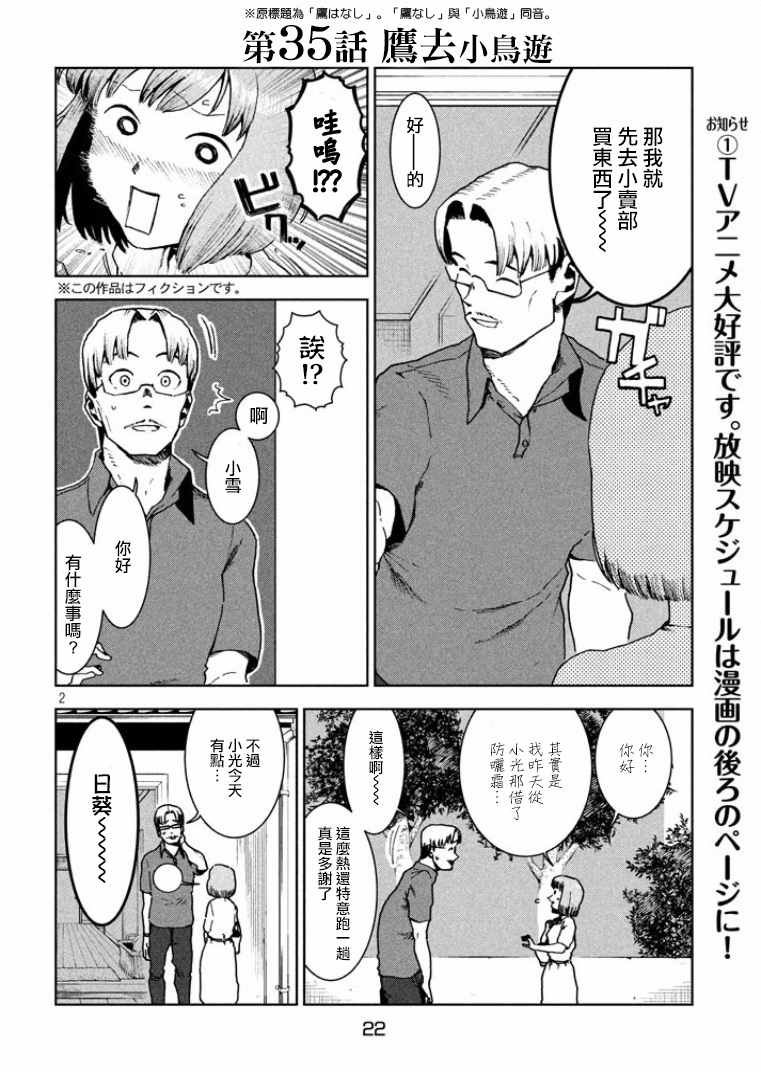 第35话 鹰去小鸟游