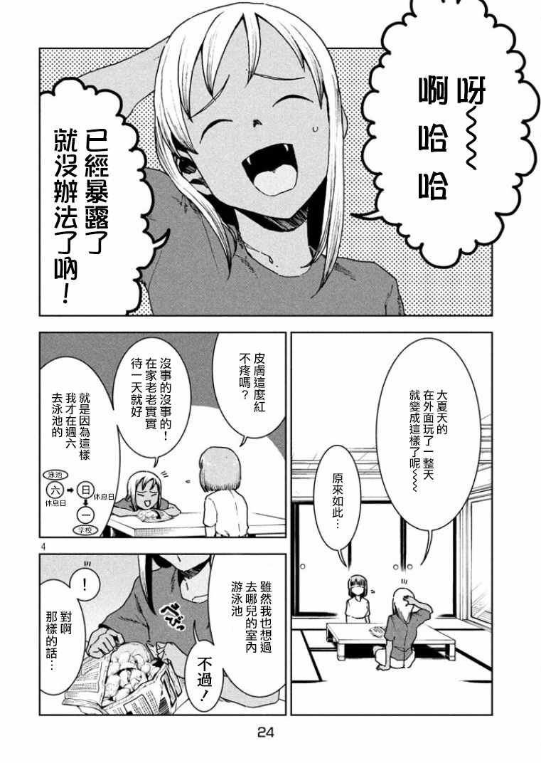 第35话 鹰去小鸟游