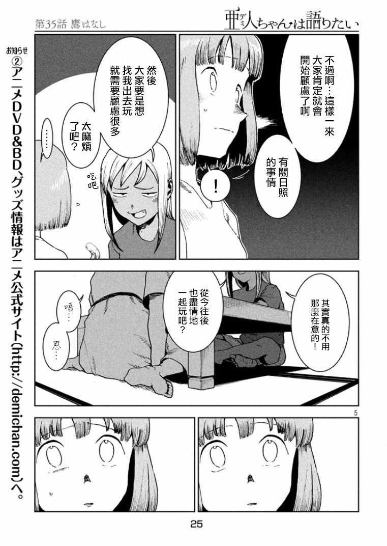 第35话 鹰去小鸟游
