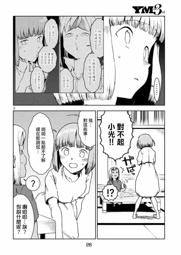 第35话 鹰去小鸟游