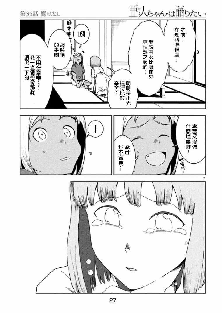 第35话 鹰去小鸟游