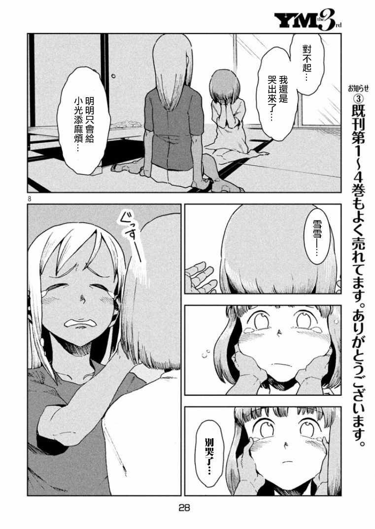 第35话 鹰去小鸟游