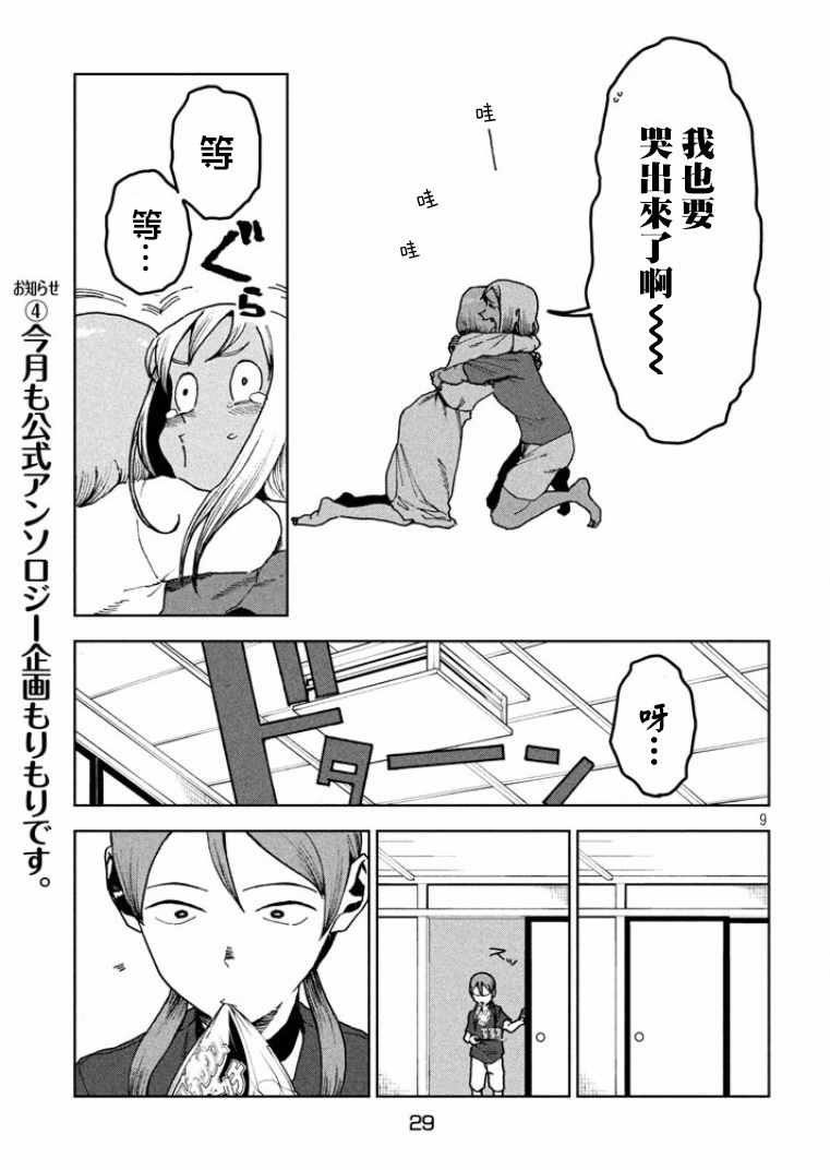第35话 鹰去小鸟游