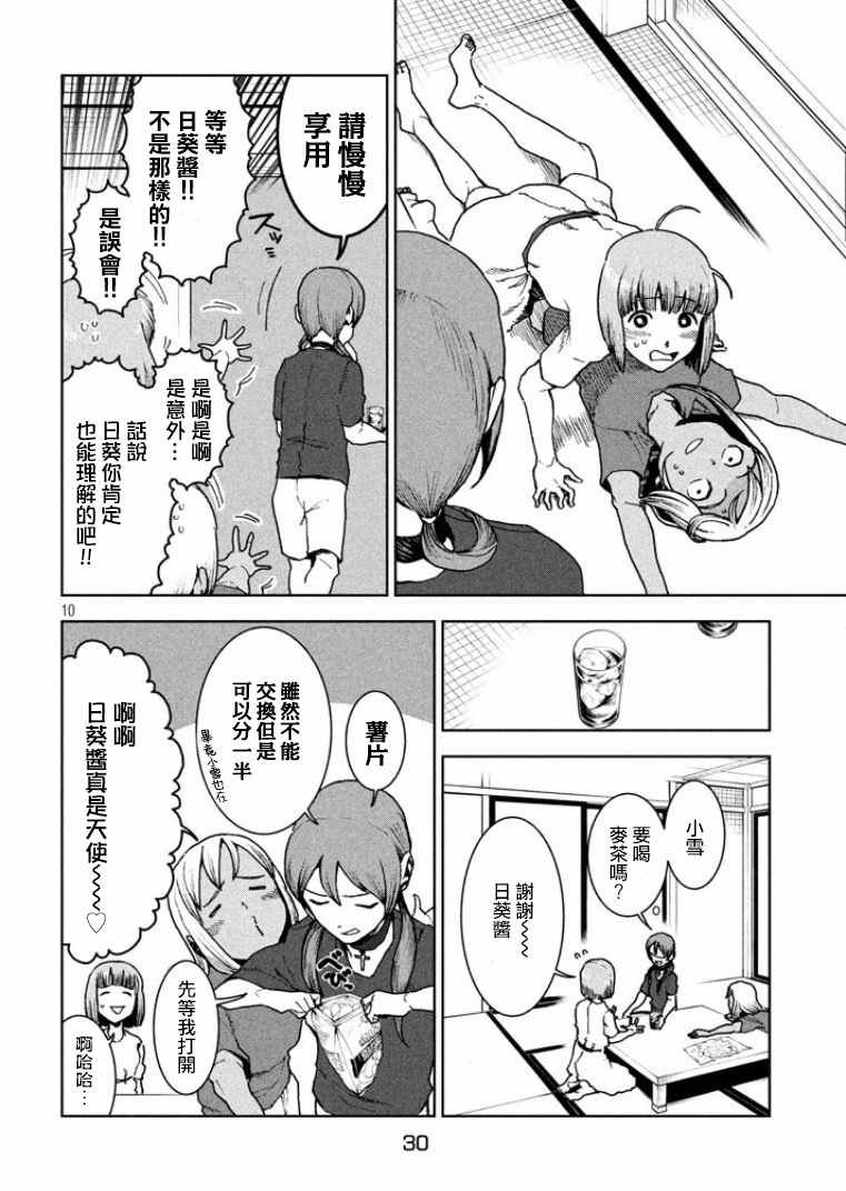 第35话 鹰去小鸟游