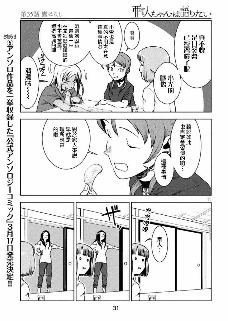 第35话 鹰去小鸟游