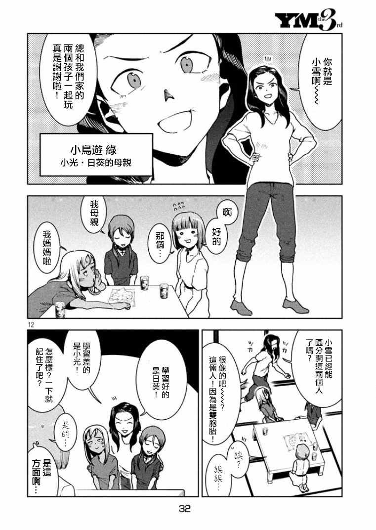 第35话 鹰去小鸟游