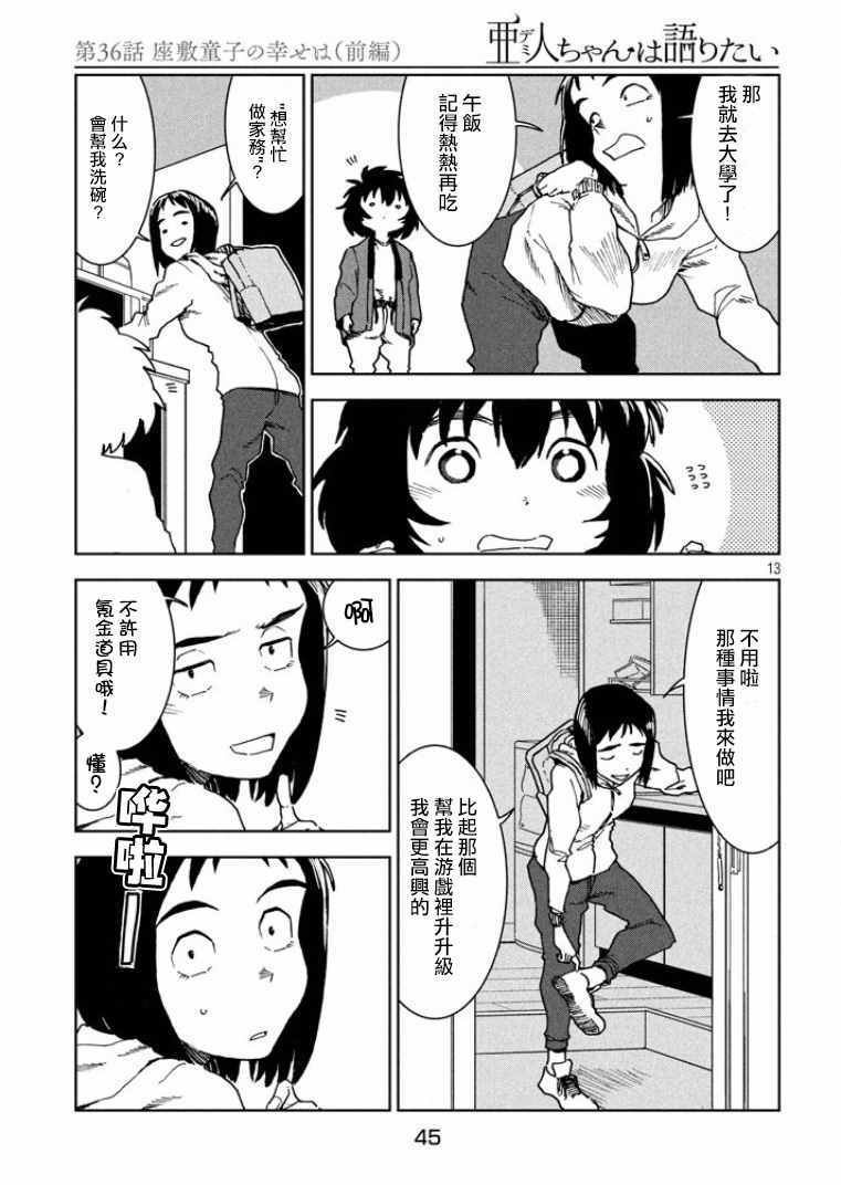 第36话