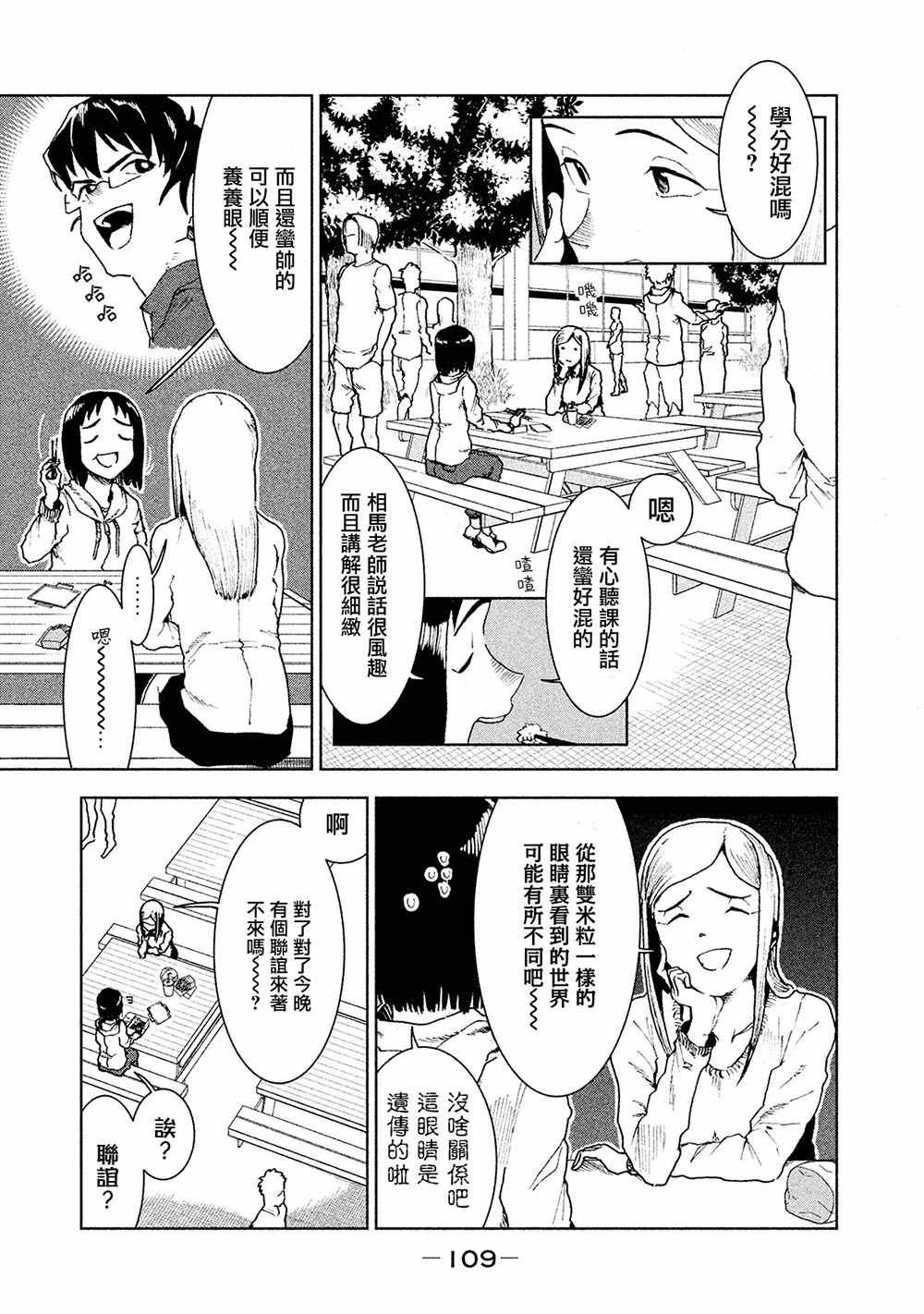 第37话 座敷童子的幸福是 后篇