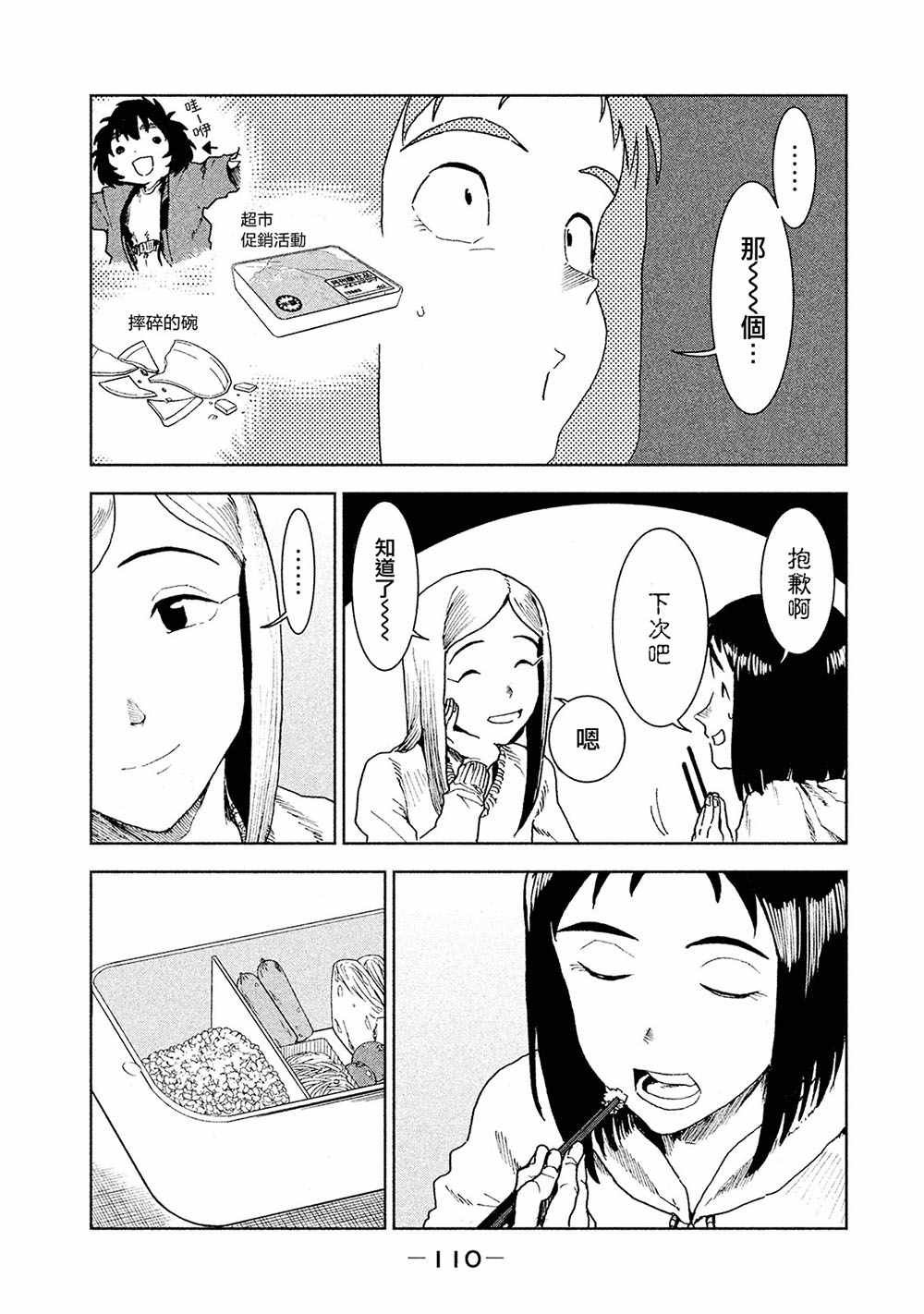 第37话 座敷童子的幸福是 后篇