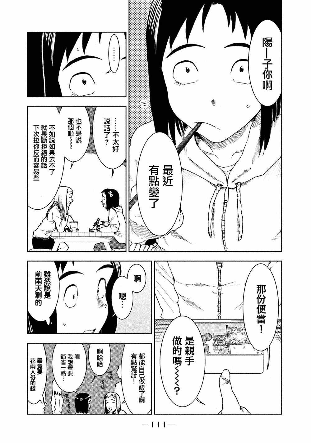 第37话 座敷童子的幸福是 后篇