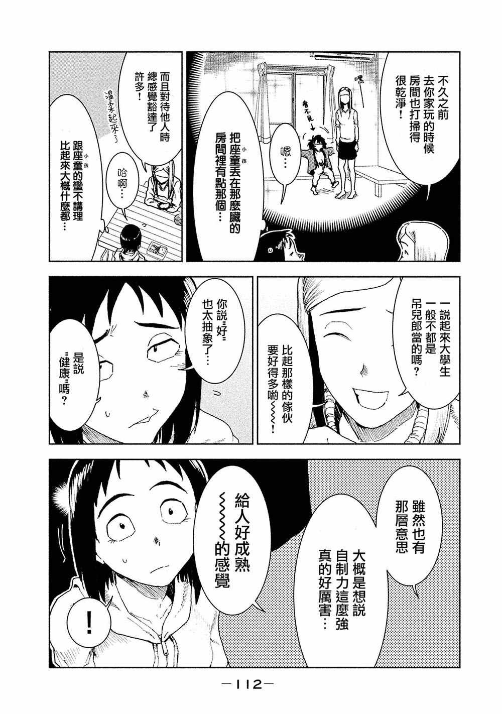 第37话 座敷童子的幸福是 后篇