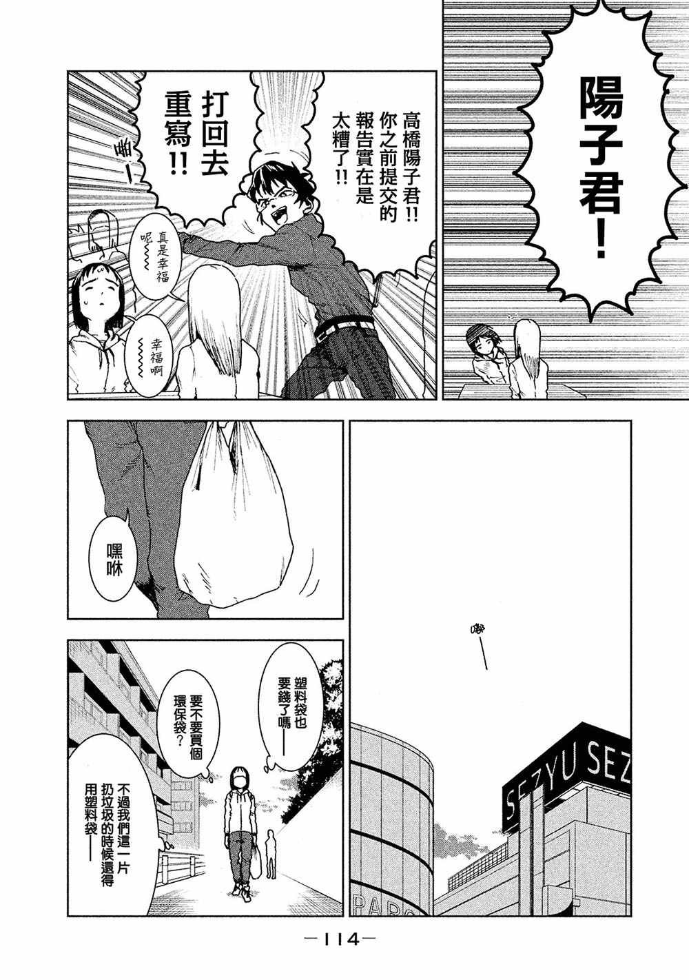第37话 座敷童子的幸福是 后篇