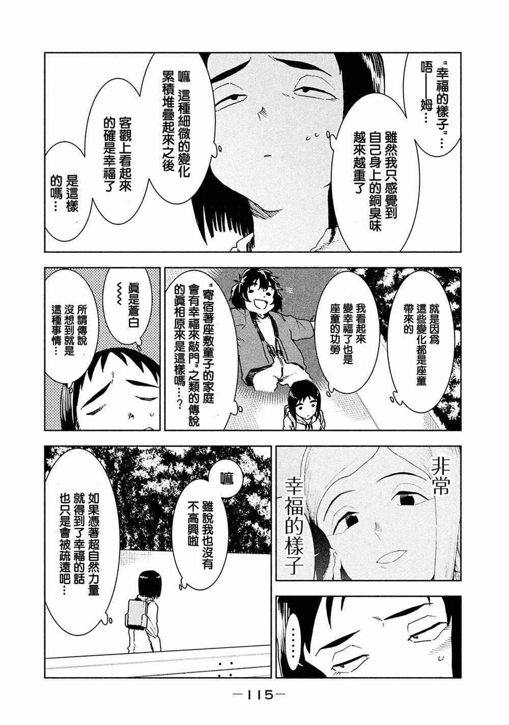 第37话 座敷童子的幸福是 后篇