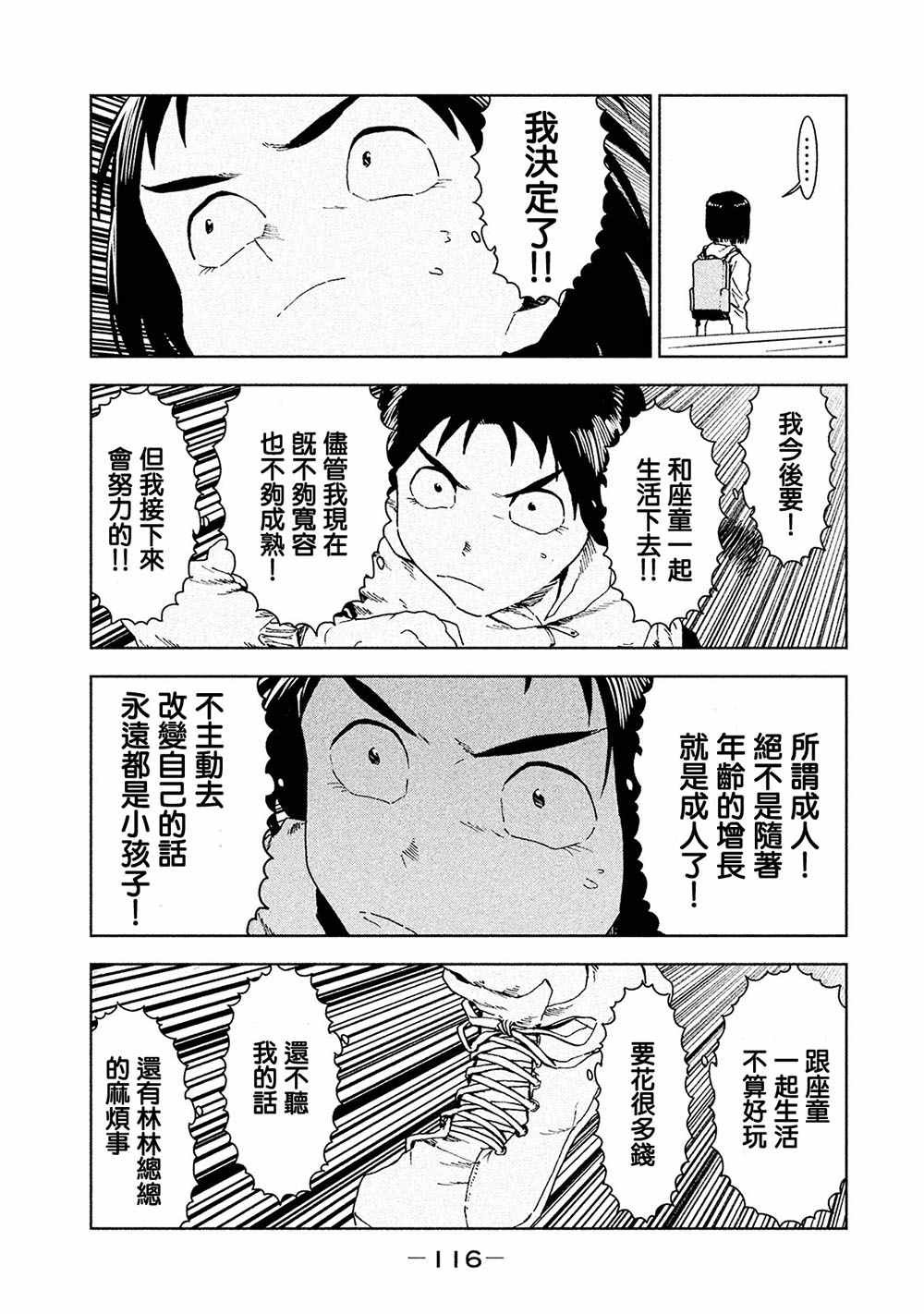 第37话 座敷童子的幸福是 后篇