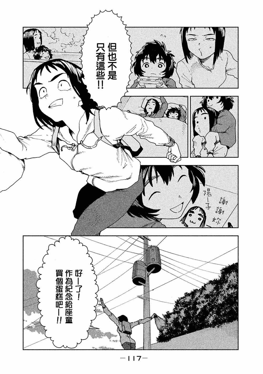 第37话 座敷童子的幸福是 后篇
