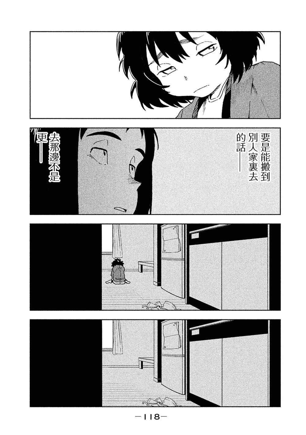 第37话 座敷童子的幸福是 后篇