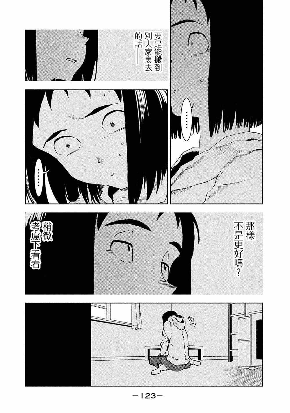 第37话 座敷童子的幸福是 后篇