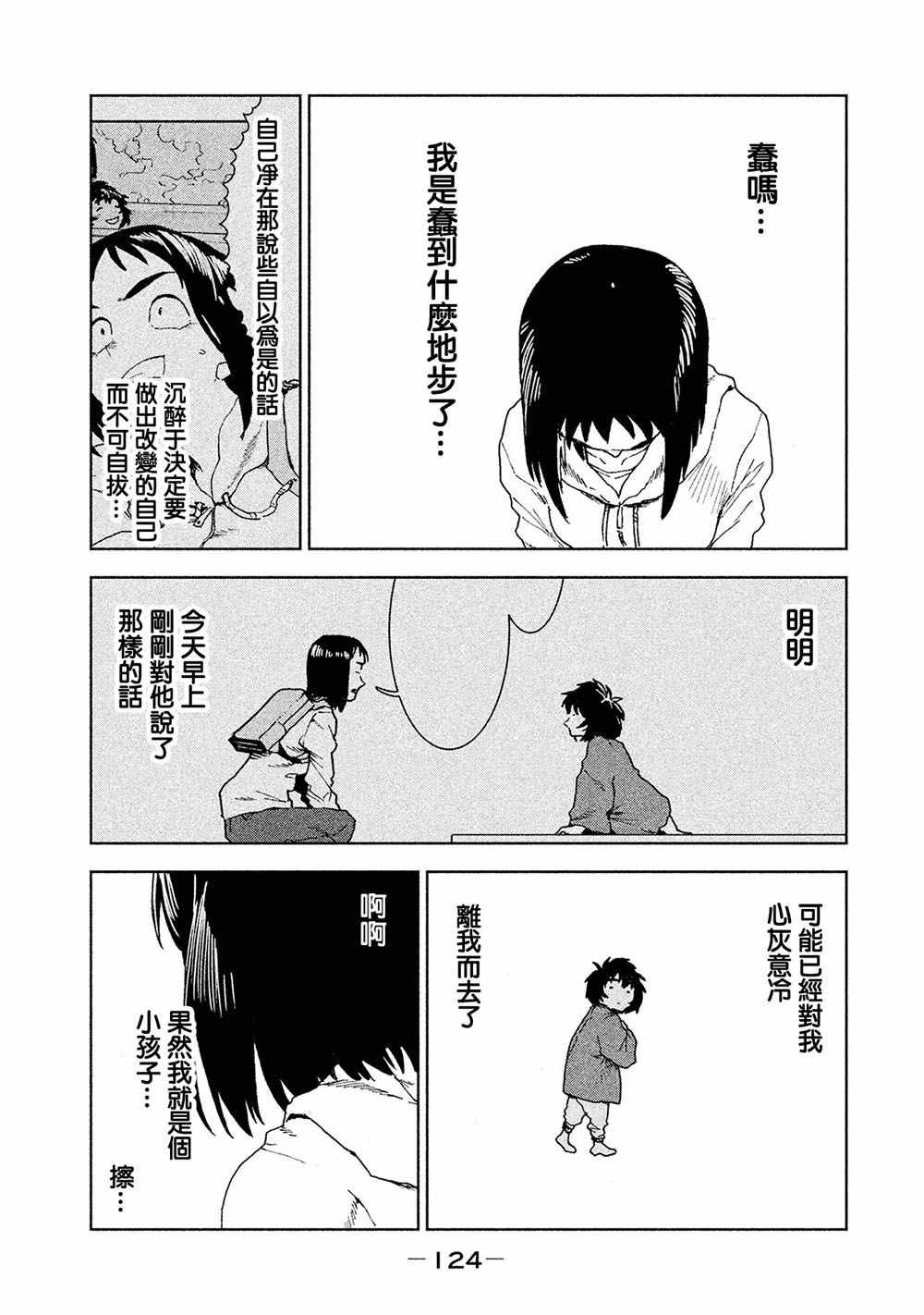 第37话 座敷童子的幸福是 后篇
