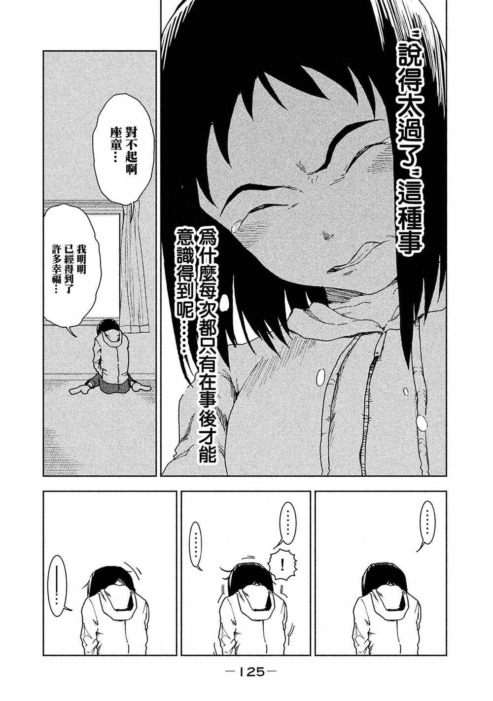 第37话 座敷童子的幸福是 后篇