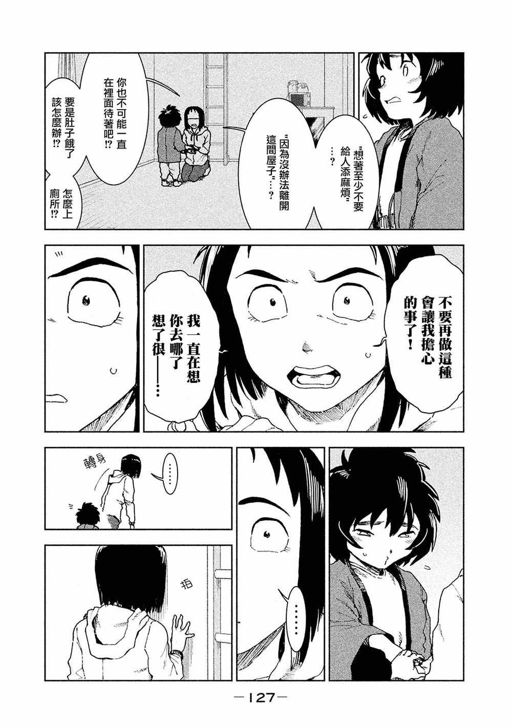 第37话 座敷童子的幸福是 后篇