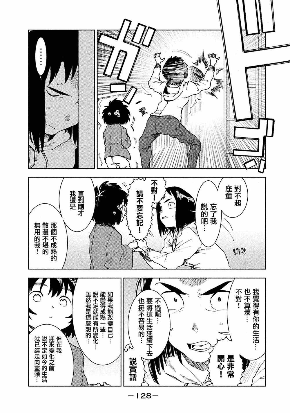 第37话 座敷童子的幸福是 后篇