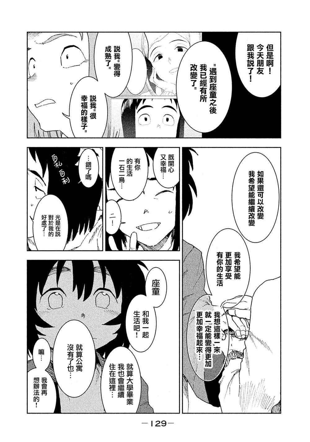 第37话 座敷童子的幸福是 后篇