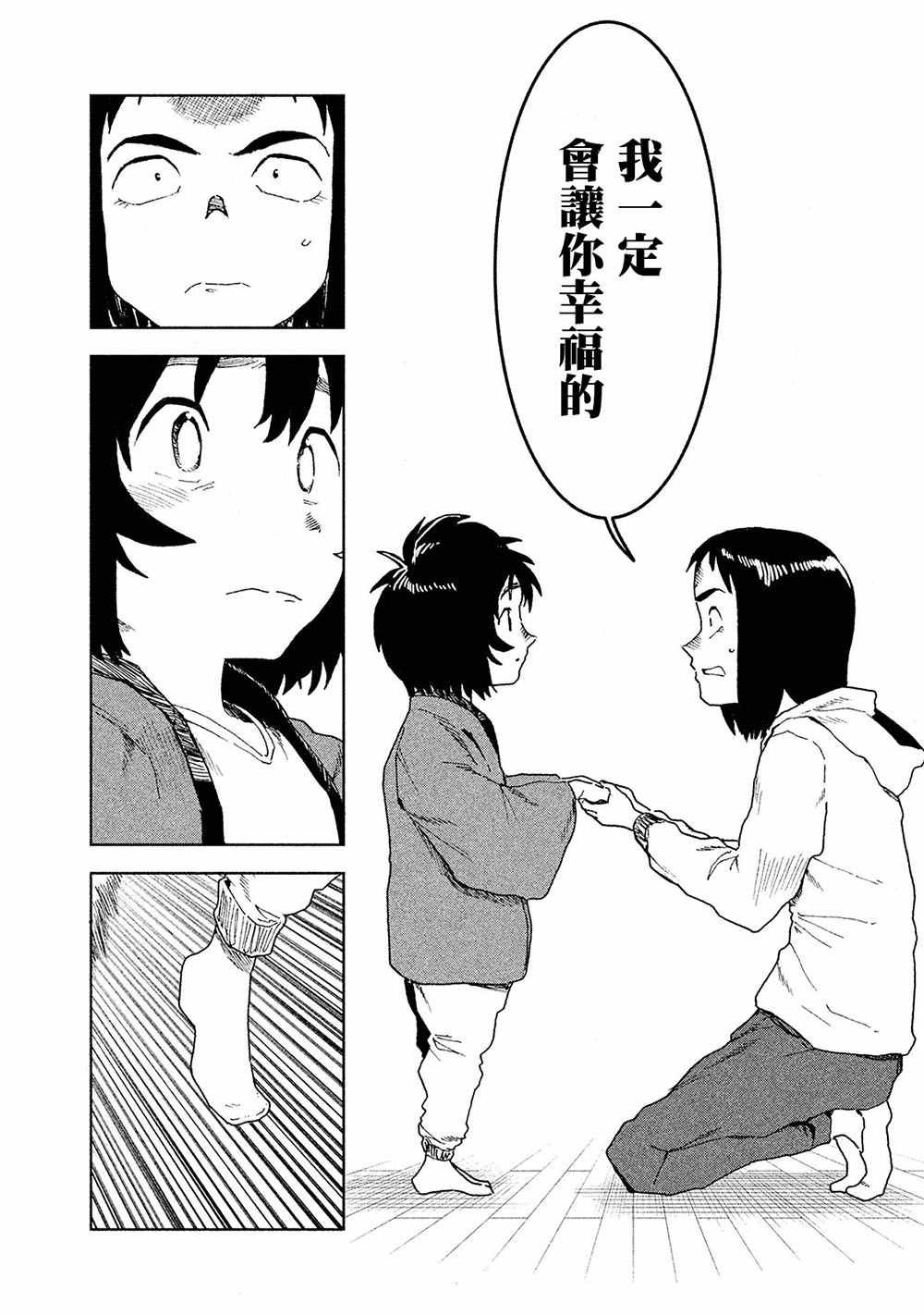 第37话 座敷童子的幸福是 后篇