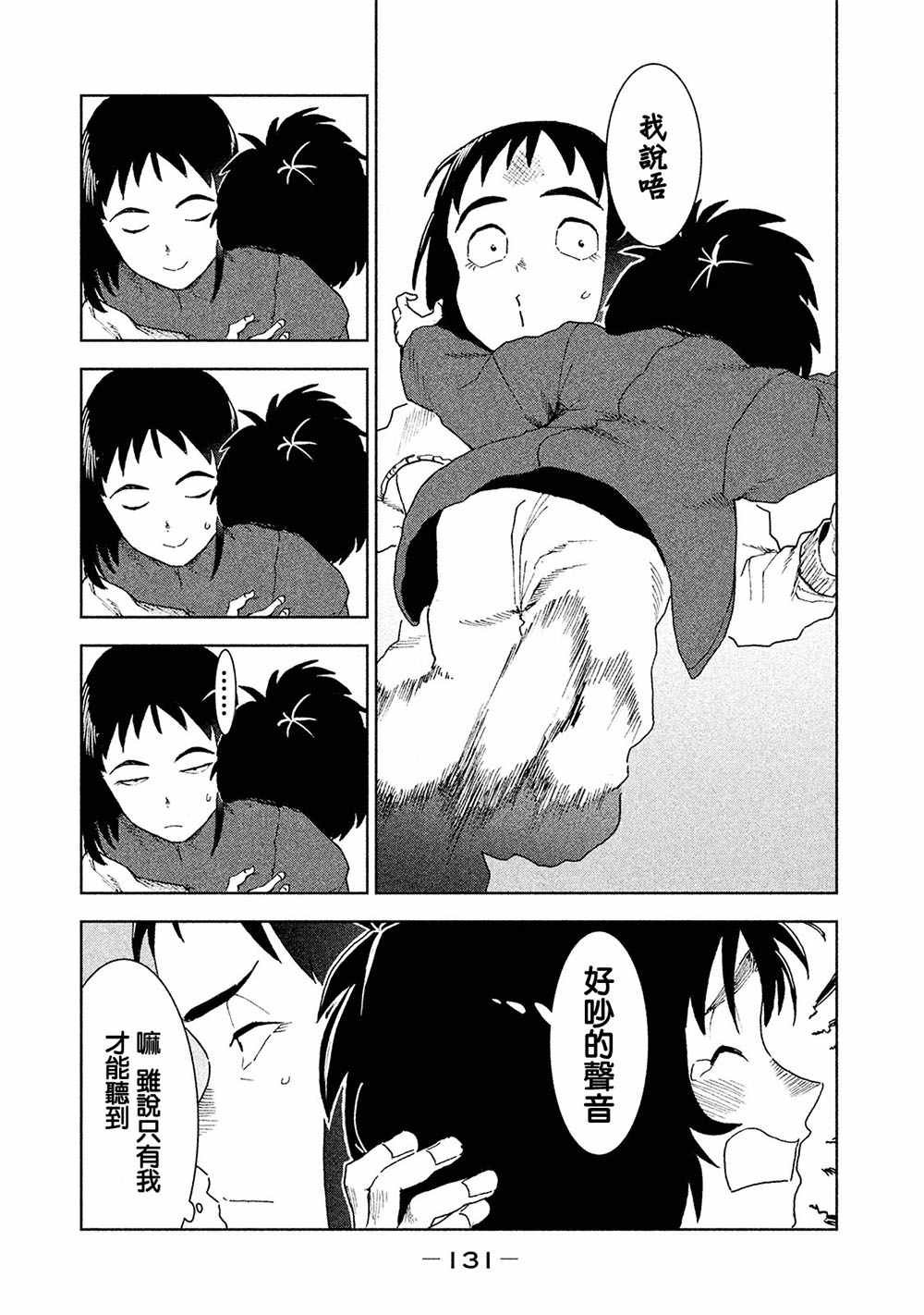 第37话 座敷童子的幸福是 后篇