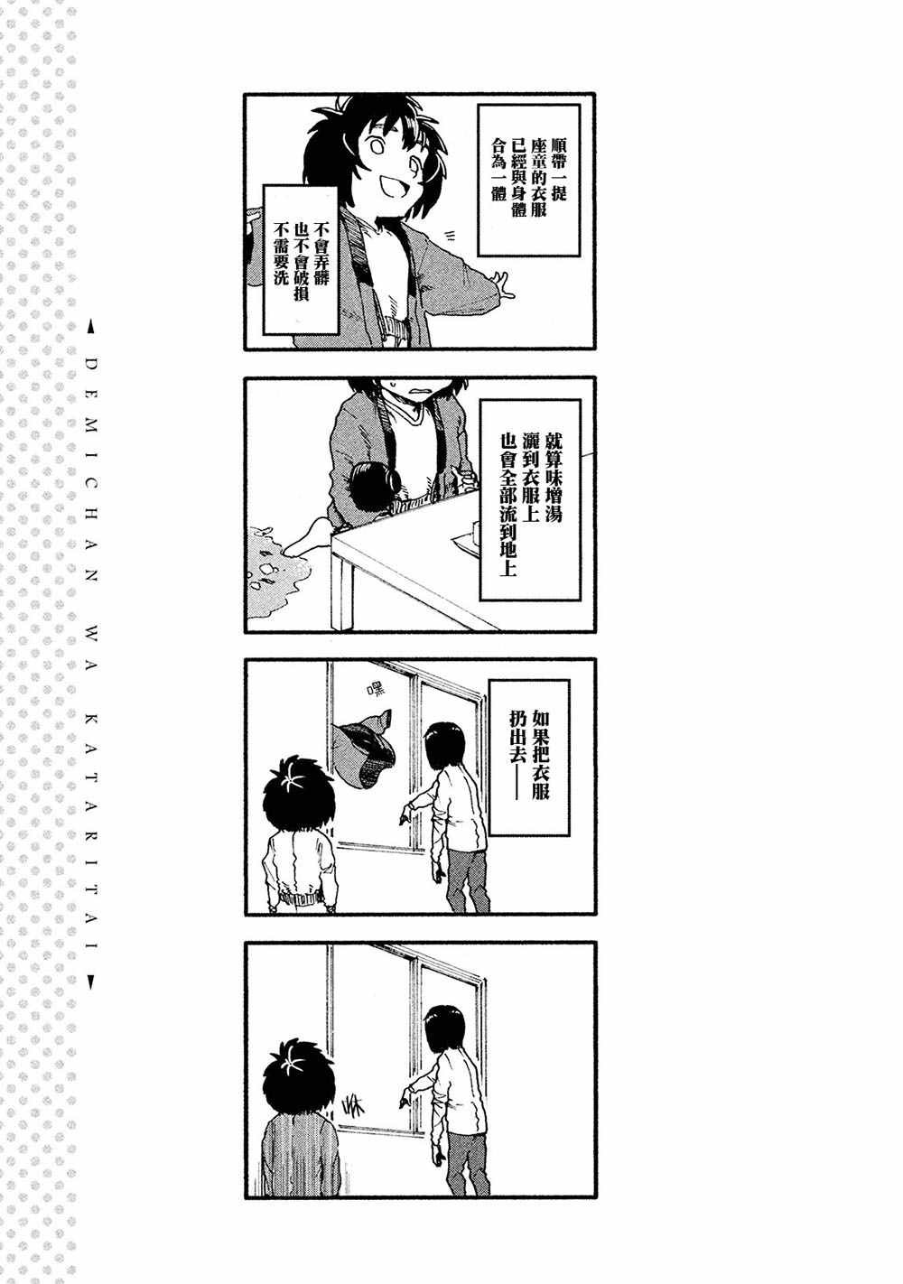 第37话 座敷童子的幸福是 后篇