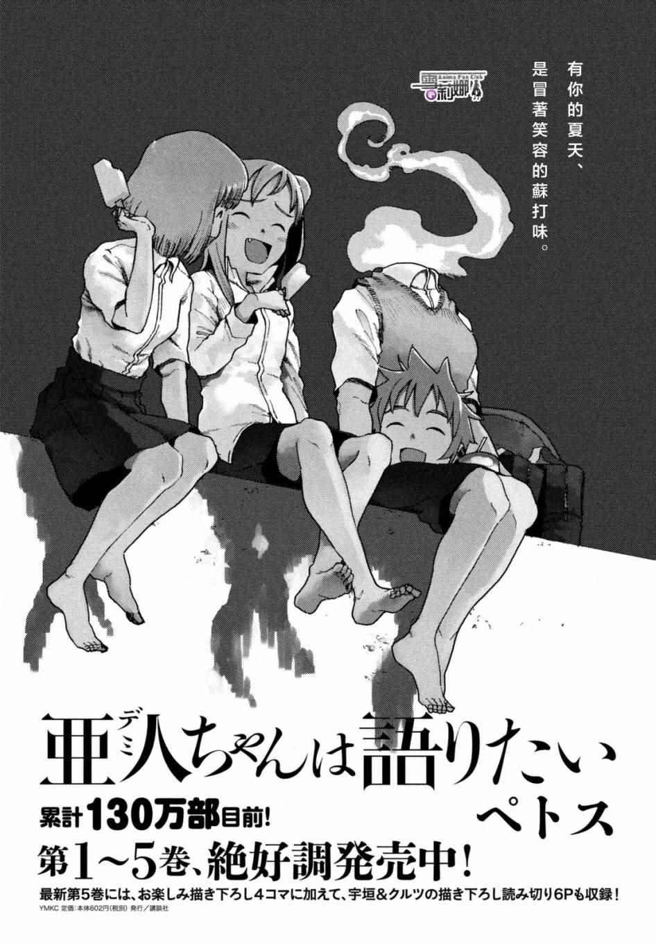 第38话 六叠间即宇宙