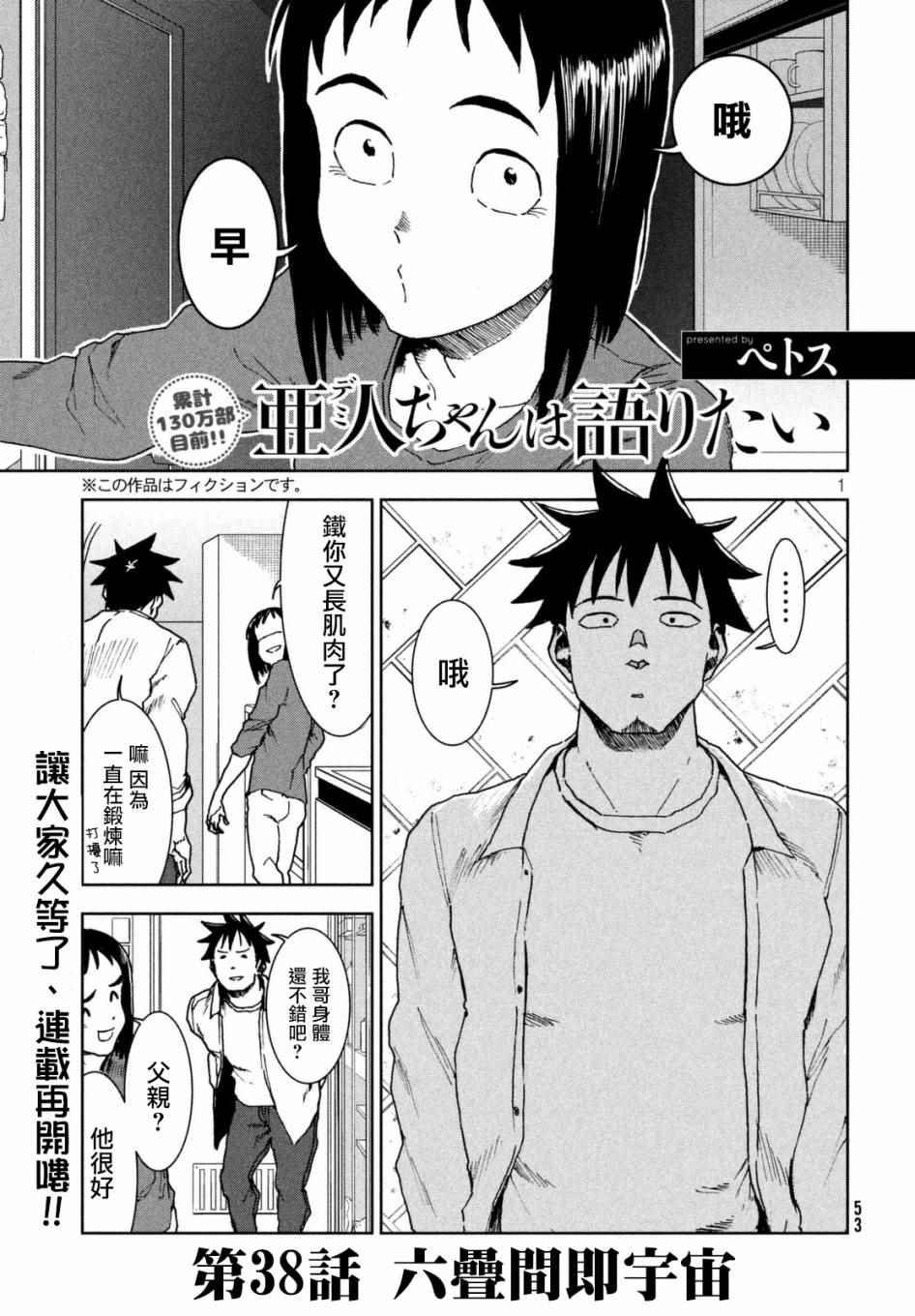 第38话 六叠间即宇宙