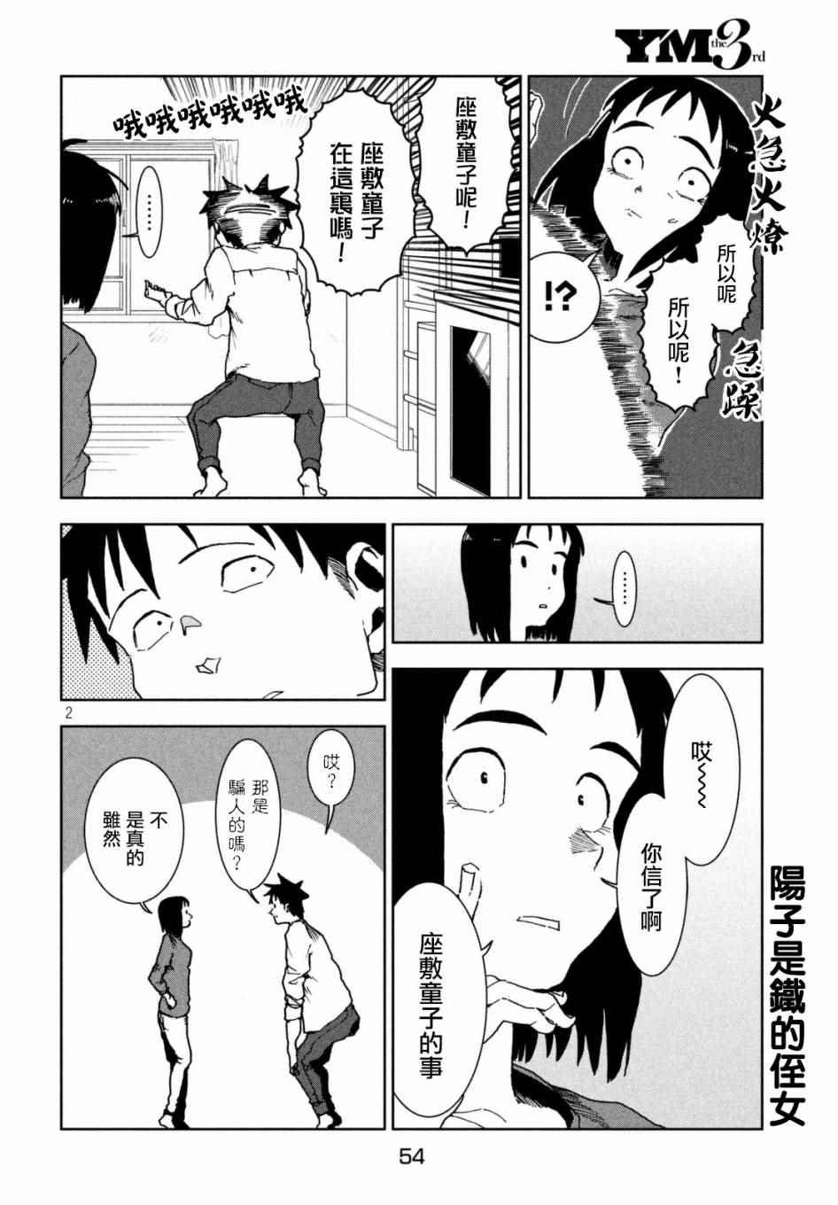 第38话 六叠间即宇宙