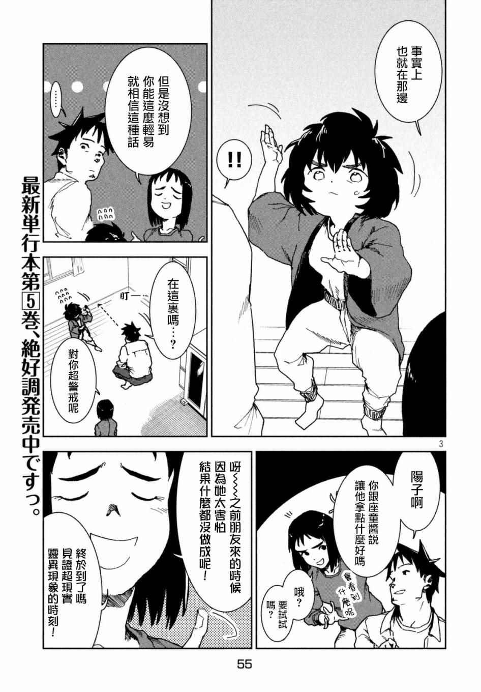 第38话 六叠间即宇宙