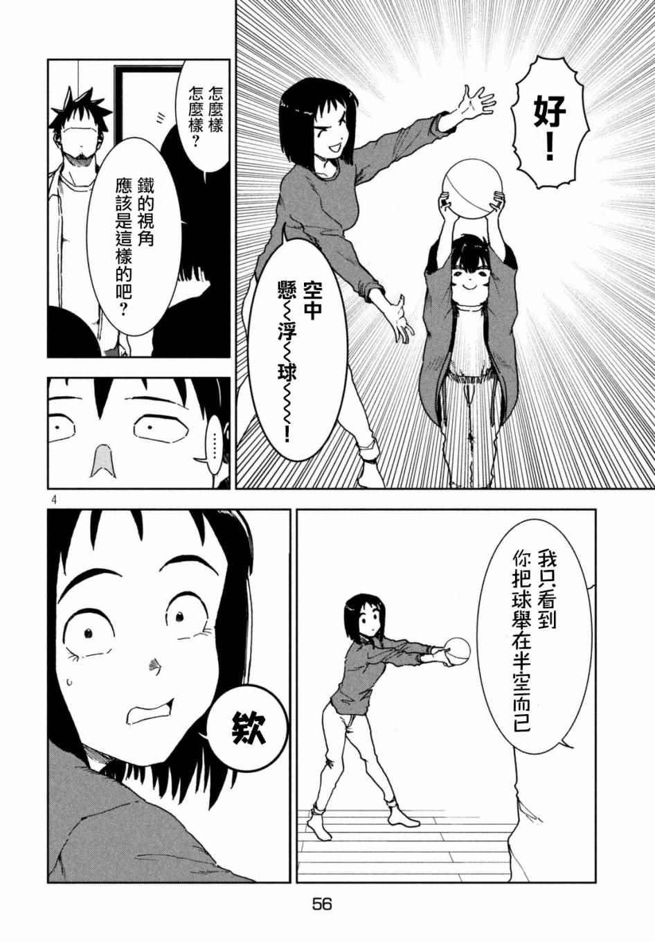 第38话 六叠间即宇宙