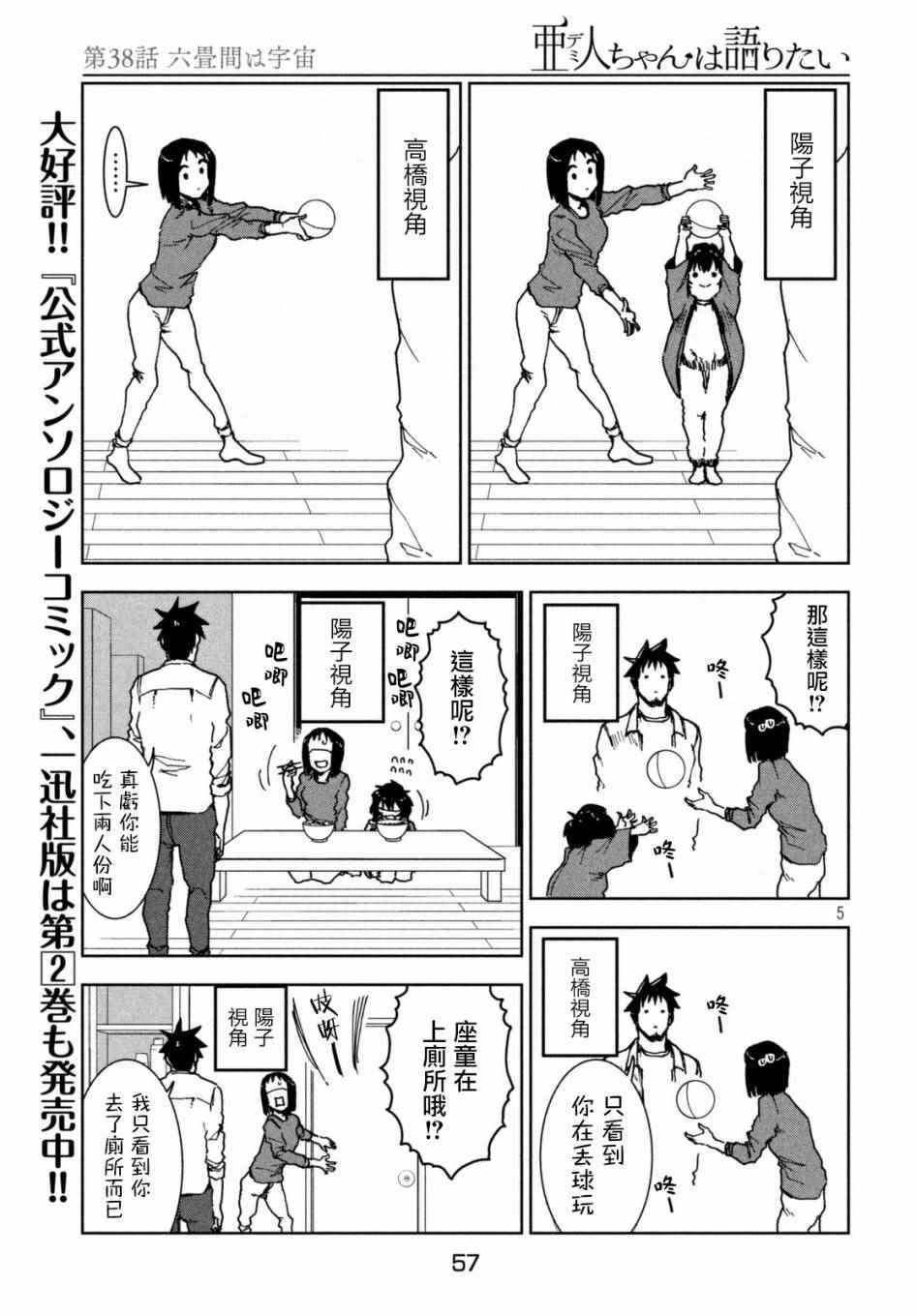第38话 六叠间即宇宙