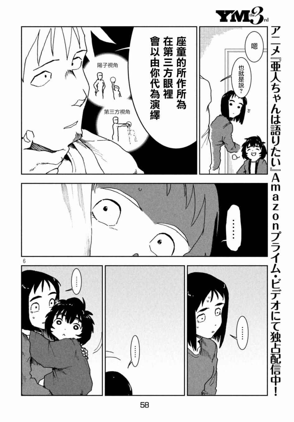 第38话 六叠间即宇宙