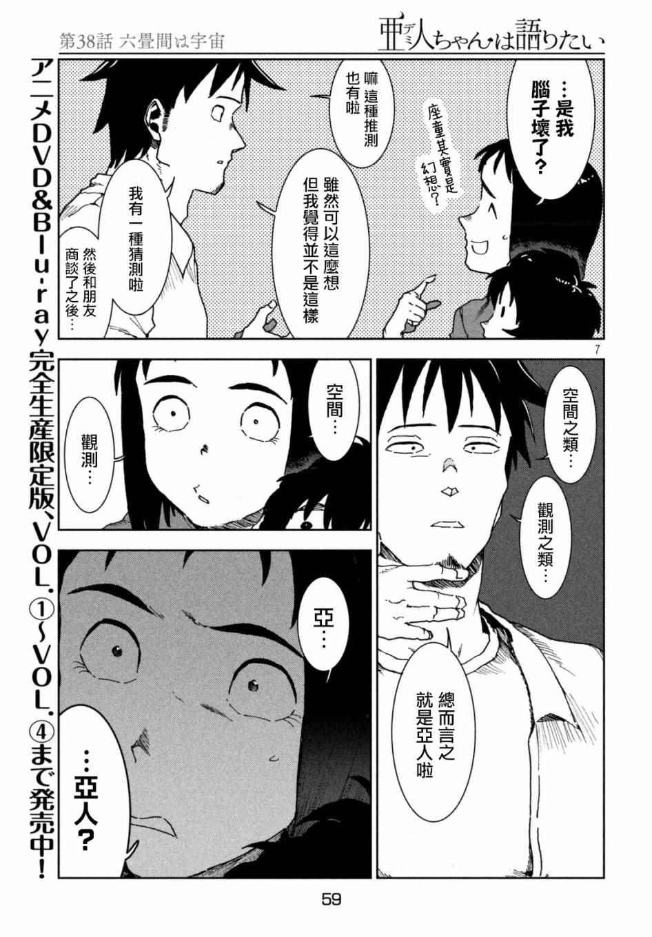 第38话 六叠间即宇宙