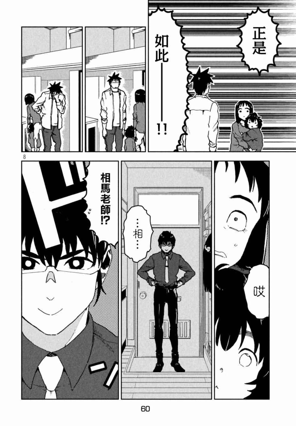 第38话 六叠间即宇宙