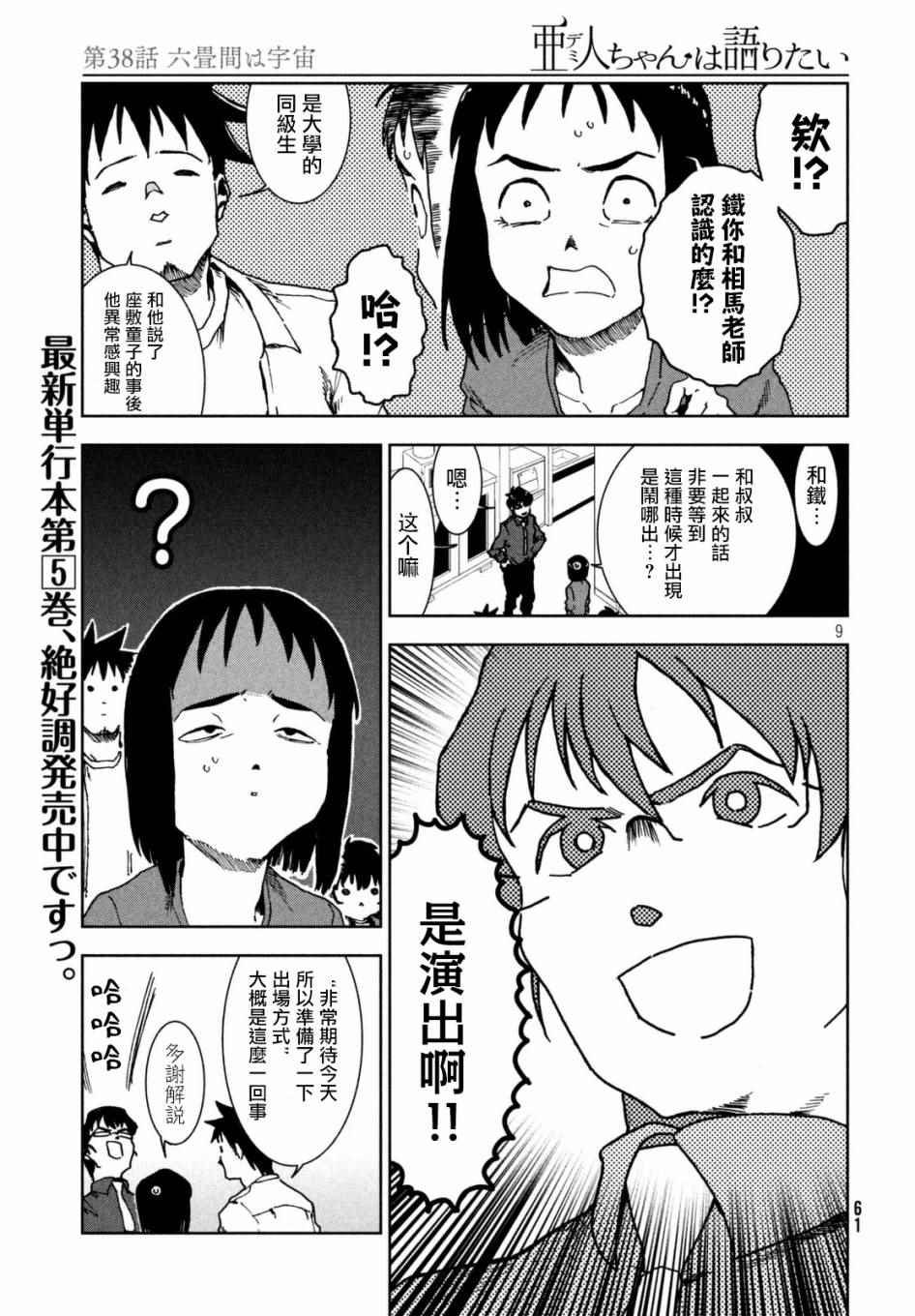 第38话 六叠间即宇宙