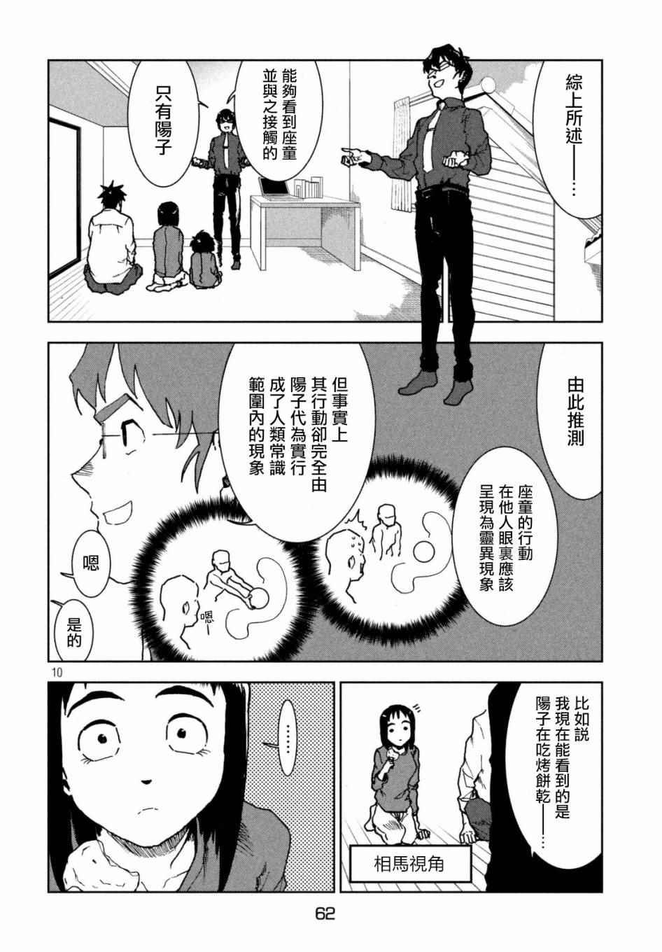 第38话 六叠间即宇宙