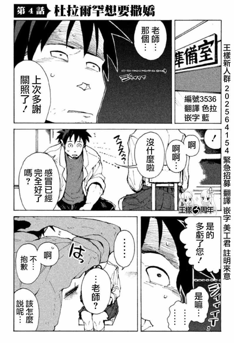 第4话 杜拉尔罕想要撒娇