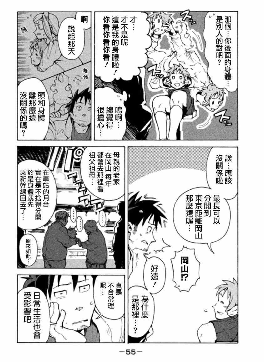 第4话 杜拉尔罕想要撒娇