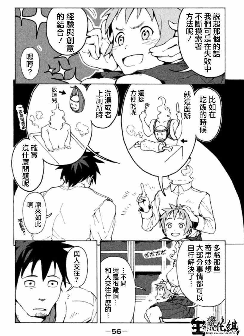 第4话 杜拉尔罕想要撒娇