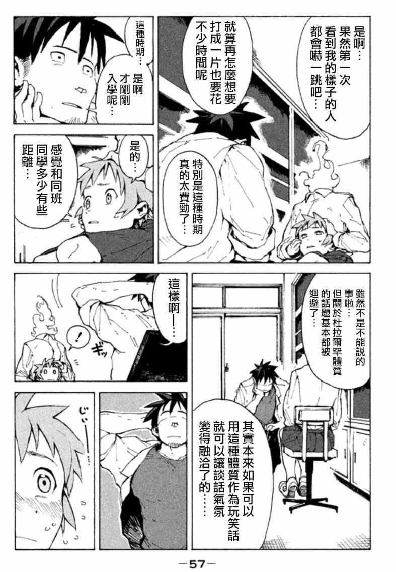 第4话 杜拉尔罕想要撒娇