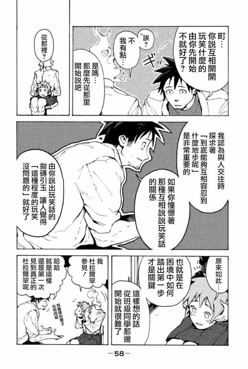 第4话 杜拉尔罕想要撒娇