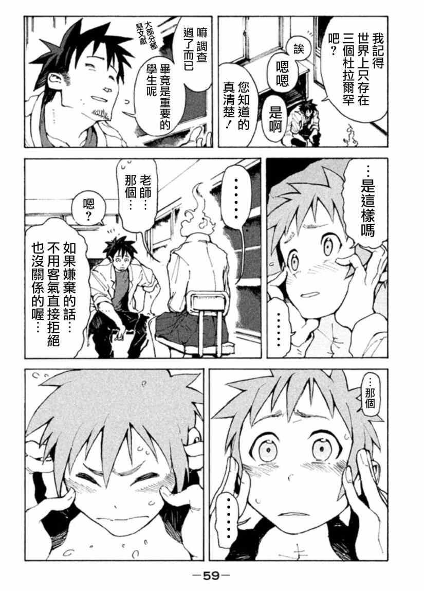 第4话 杜拉尔罕想要撒娇