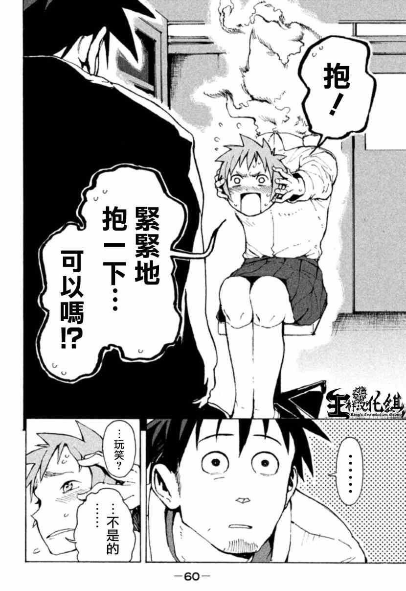 第4话 杜拉尔罕想要撒娇